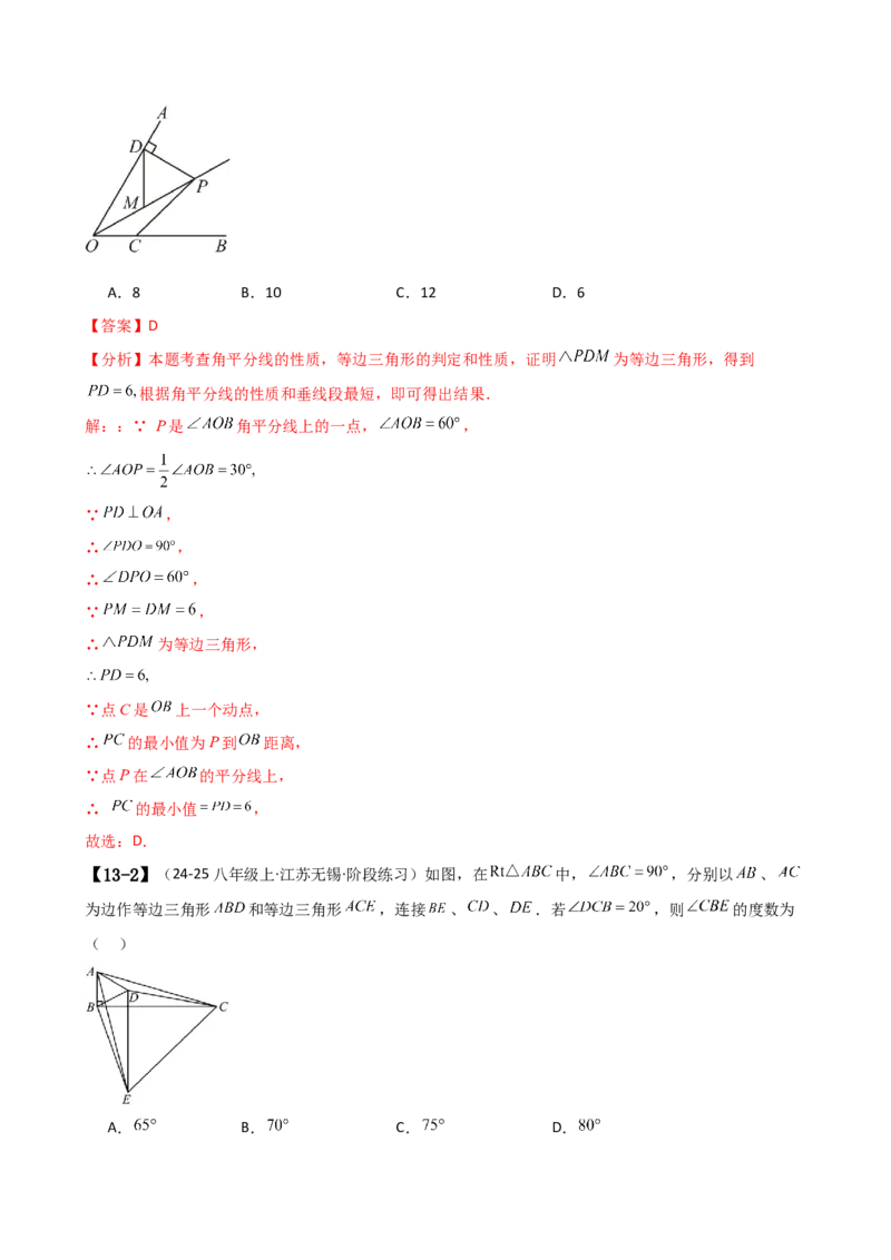 专题16.1期中检测综合压轴题分类专题（考点梳理与题型分类讲解）（人教版）（教师版）_初中数学_八年级数学上册（人教版）_专题突破练习-V4_2025版
