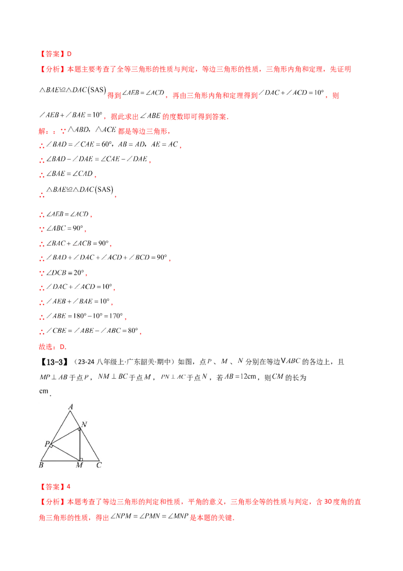 专题16.1期中检测综合压轴题分类专题（考点梳理与题型分类讲解）（人教版）（教师版）_初中数学_八年级数学上册（人教版）_专题突破练习-V4_2025版
