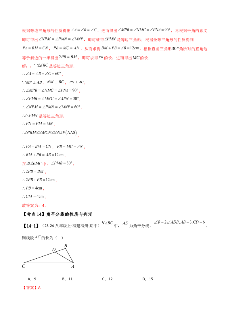 专题16.1期中检测综合压轴题分类专题（考点梳理与题型分类讲解）（人教版）（教师版）_初中数学_八年级数学上册（人教版）_专题突破练习-V4_2025版