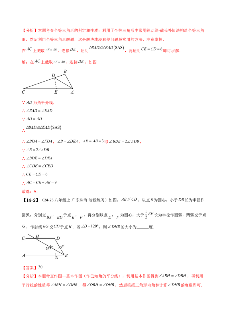 专题16.1期中检测综合压轴题分类专题（考点梳理与题型分类讲解）（人教版）（教师版）_初中数学_八年级数学上册（人教版）_专题突破练习-V4_2025版