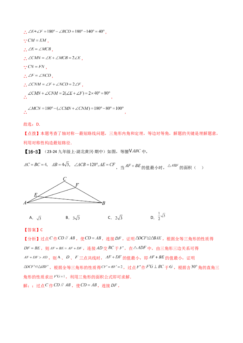 专题16.1期中检测综合压轴题分类专题（考点梳理与题型分类讲解）（人教版）（教师版）_初中数学_八年级数学上册（人教版）_专题突破练习-V4_2025版