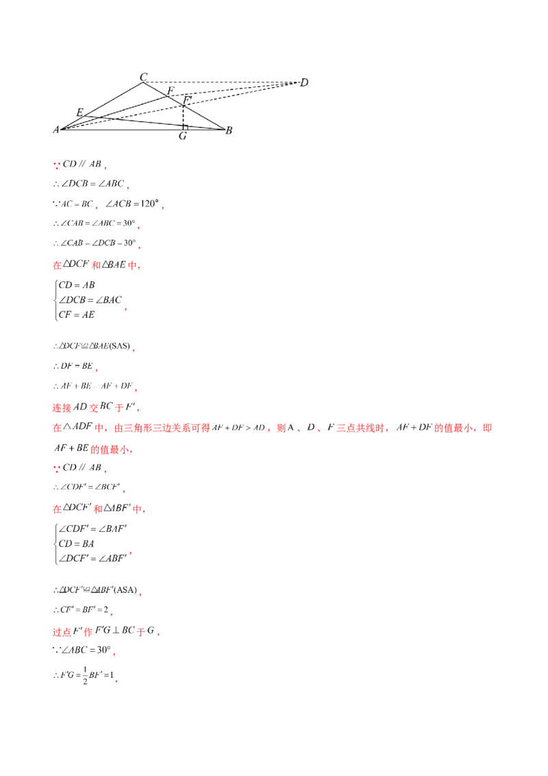 专题16.1期中检测综合压轴题分类专题（考点梳理与题型分类讲解）（人教版）（教师版）_初中数学_八年级数学上册（人教版）_专题突破练习-V4_2025版