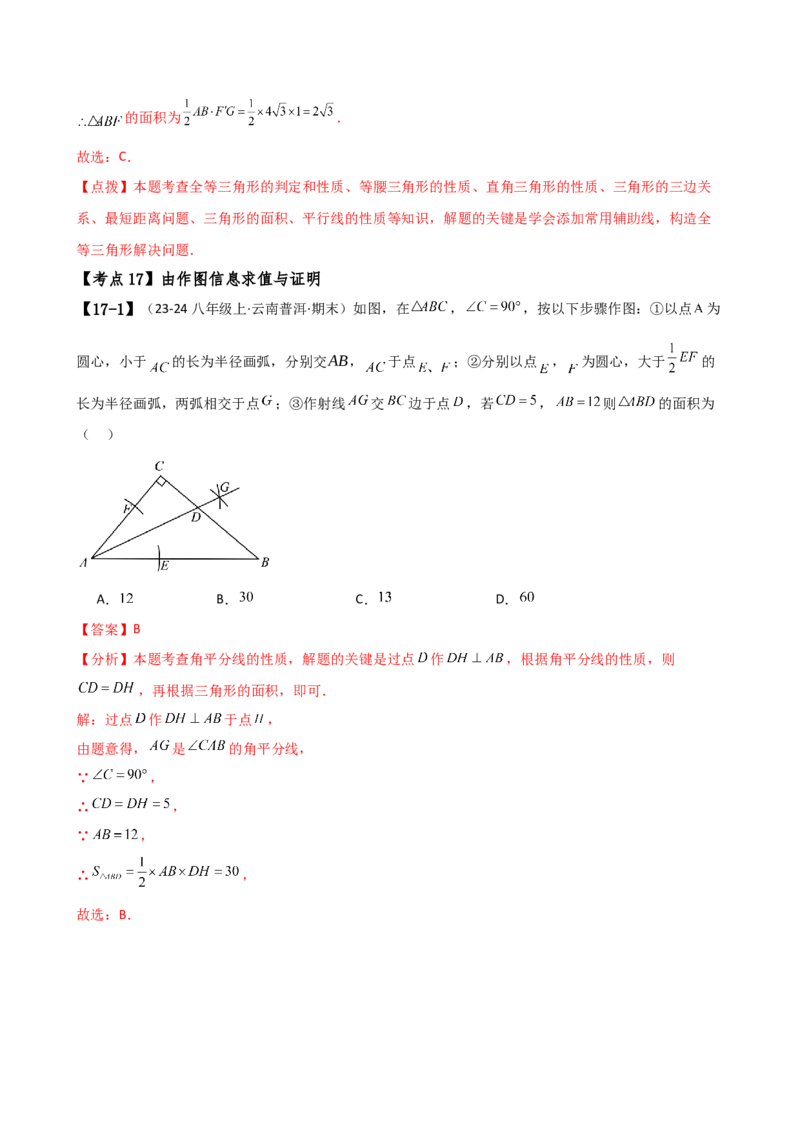 专题16.1期中检测综合压轴题分类专题（考点梳理与题型分类讲解）（人教版）（教师版）_初中数学_八年级数学上册（人教版）_专题突破练习-V4_2025版