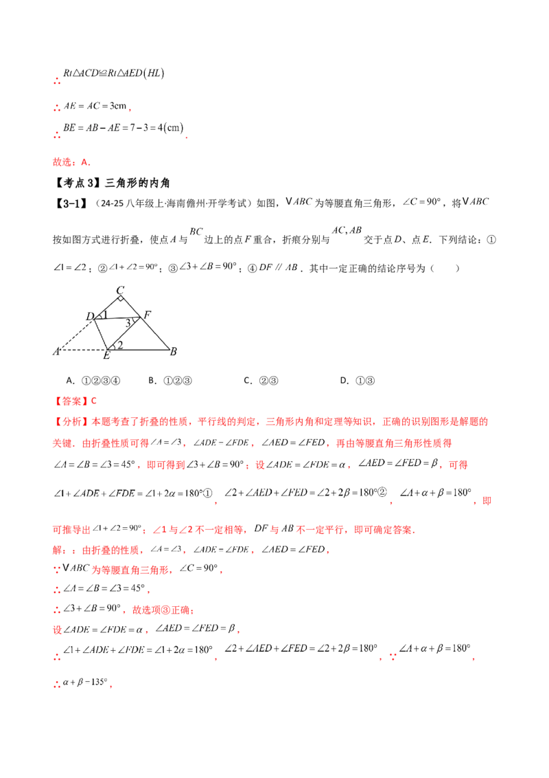 专题16.1期中检测综合压轴题分类专题（考点梳理与题型分类讲解）（人教版）（教师版）_初中数学_八年级数学上册（人教版）_专题突破练习-V4_2025版