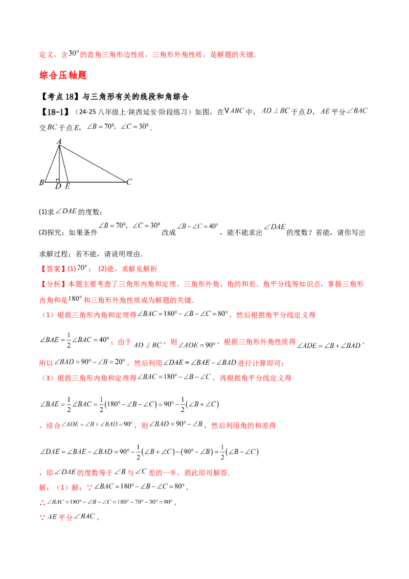 专题16.1期中检测综合压轴题分类专题（考点梳理与题型分类讲解）（人教版）（教师版）_初中数学_八年级数学上册（人教版）_专题突破练习-V4_2025版