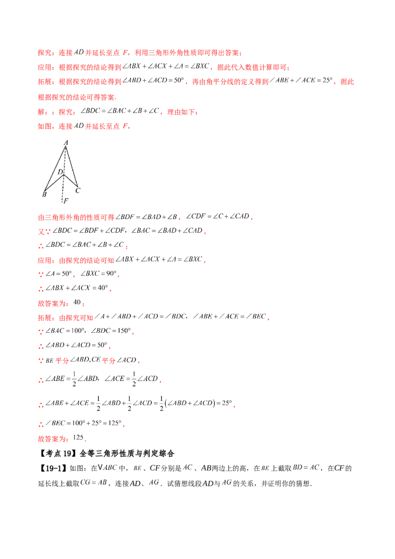 专题16.1期中检测综合压轴题分类专题（考点梳理与题型分类讲解）（人教版）（教师版）_初中数学_八年级数学上册（人教版）_专题突破练习-V4_2025版