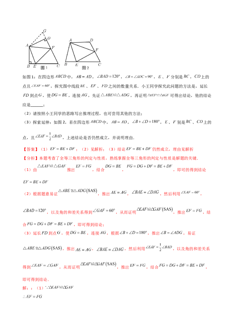 专题16.1期中检测综合压轴题分类专题（考点梳理与题型分类讲解）（人教版）（教师版）_初中数学_八年级数学上册（人教版）_专题突破练习-V4_2025版
