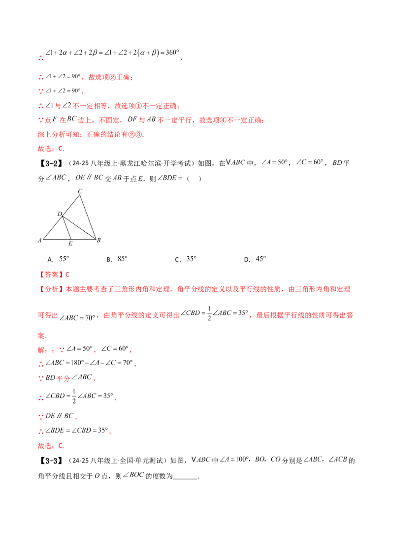 专题16.1期中检测综合压轴题分类专题（考点梳理与题型分类讲解）（人教版）（教师版）_初中数学_八年级数学上册（人教版）_专题突破练习-V4_2025版