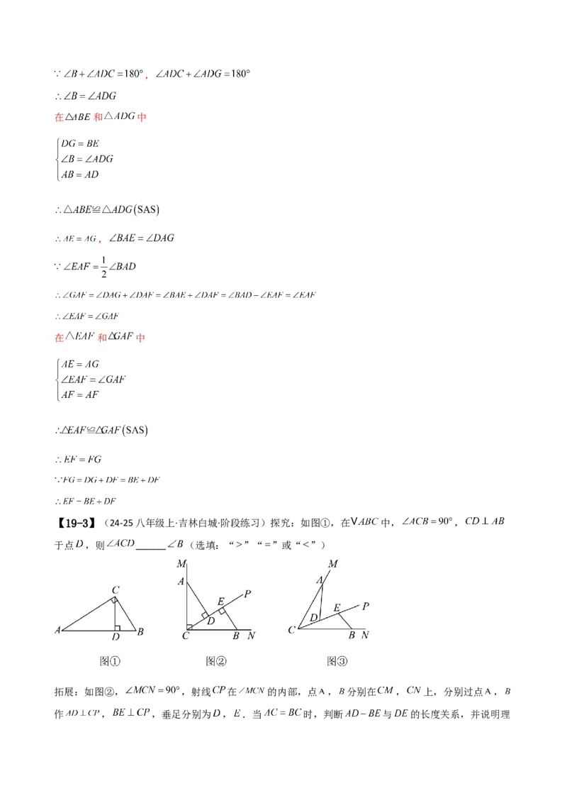 专题16.1期中检测综合压轴题分类专题（考点梳理与题型分类讲解）（人教版）（教师版）_初中数学_八年级数学上册（人教版）_专题突破练习-V4_2025版