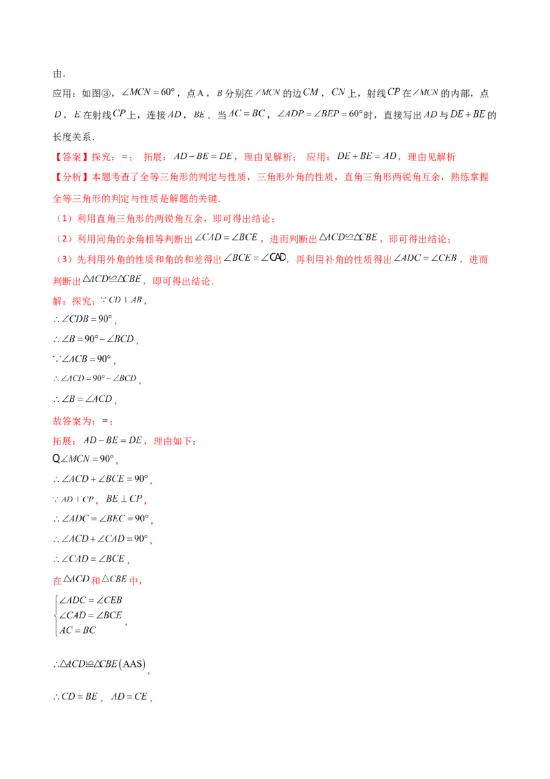 专题16.1期中检测综合压轴题分类专题（考点梳理与题型分类讲解）（人教版）（教师版）_初中数学_八年级数学上册（人教版）_专题突破练习-V4_2025版