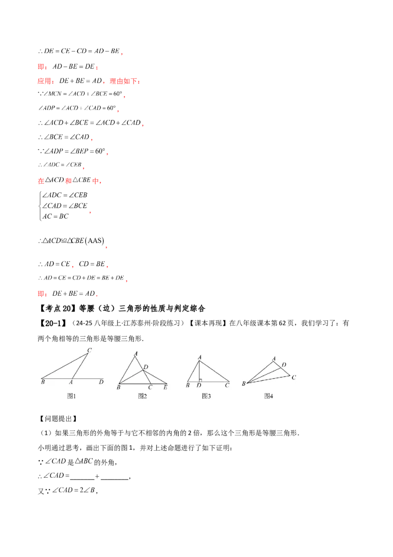 专题16.1期中检测综合压轴题分类专题（考点梳理与题型分类讲解）（人教版）（教师版）_初中数学_八年级数学上册（人教版）_专题突破练习-V4_2025版