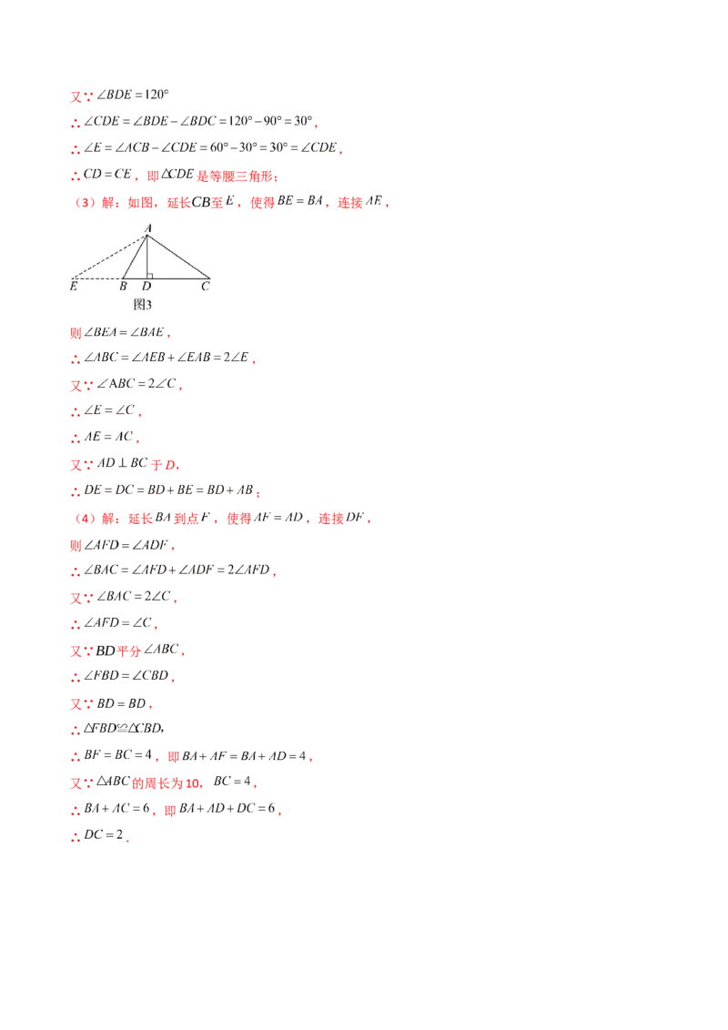 专题16.1期中检测综合压轴题分类专题（考点梳理与题型分类讲解）（人教版）（教师版）_初中数学_八年级数学上册（人教版）_专题突破练习-V4_2025版