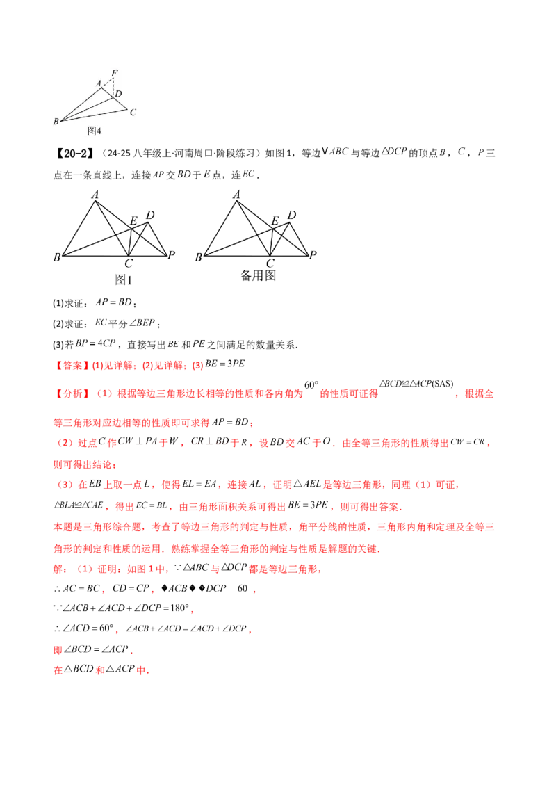 专题16.1期中检测综合压轴题分类专题（考点梳理与题型分类讲解）（人教版）（教师版）_初中数学_八年级数学上册（人教版）_专题突破练习-V4_2025版
