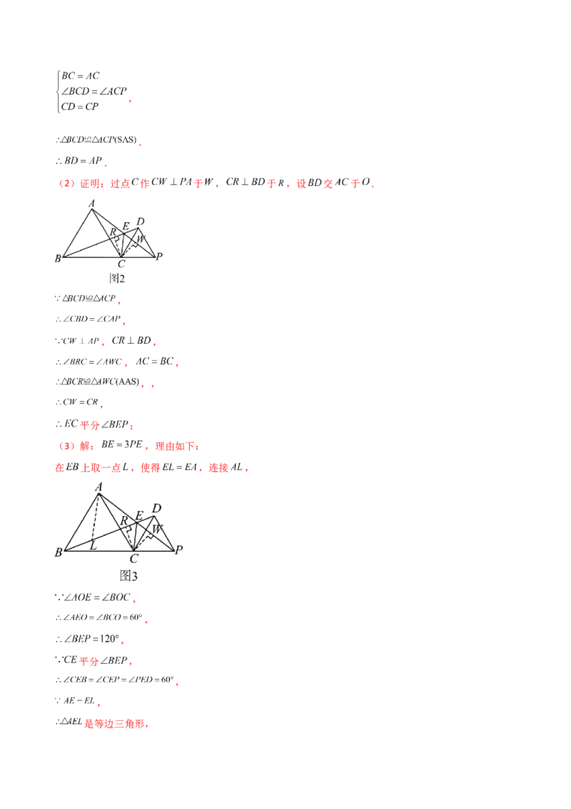 专题16.1期中检测综合压轴题分类专题（考点梳理与题型分类讲解）（人教版）（教师版）_初中数学_八年级数学上册（人教版）_专题突破练习-V4_2025版