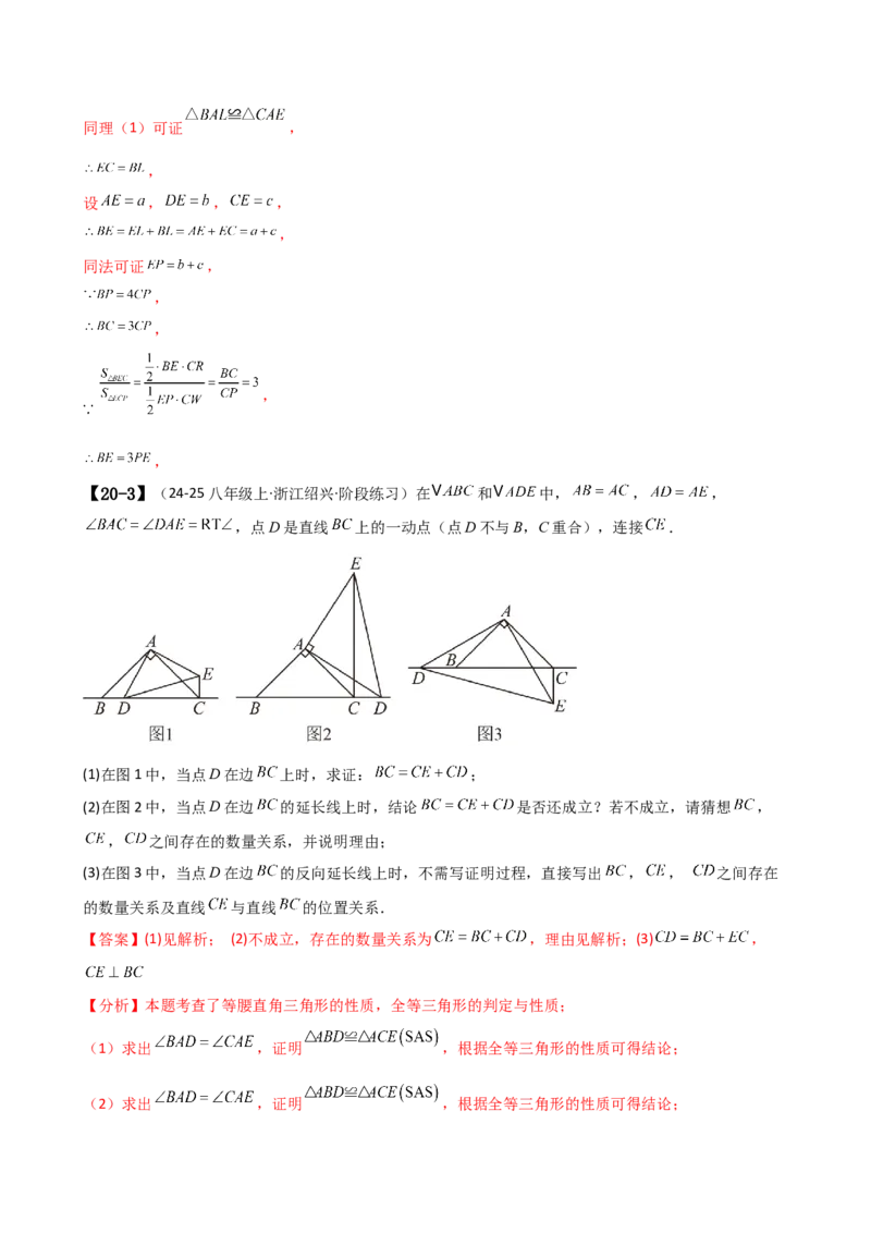 专题16.1期中检测综合压轴题分类专题（考点梳理与题型分类讲解）（人教版）（教师版）_初中数学_八年级数学上册（人教版）_专题突破练习-V4_2025版