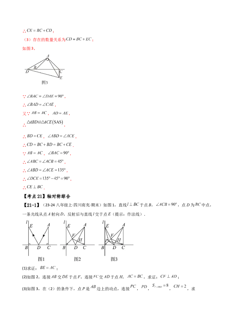 专题16.1期中检测综合压轴题分类专题（考点梳理与题型分类讲解）（人教版）（教师版）_初中数学_八年级数学上册（人教版）_专题突破练习-V4_2025版