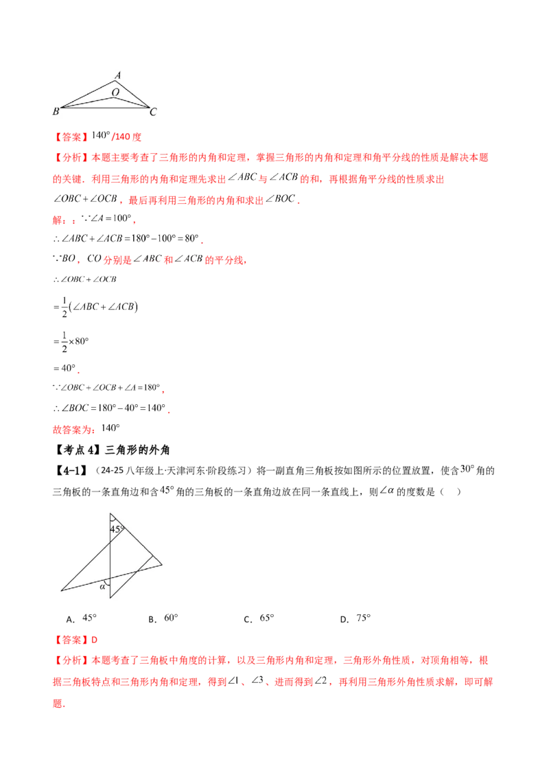 专题16.1期中检测综合压轴题分类专题（考点梳理与题型分类讲解）（人教版）（教师版）_初中数学_八年级数学上册（人教版）_专题突破练习-V4_2025版