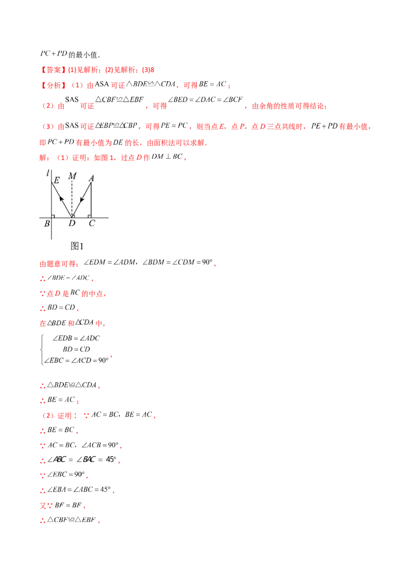 专题16.1期中检测综合压轴题分类专题（考点梳理与题型分类讲解）（人教版）（教师版）_初中数学_八年级数学上册（人教版）_专题突破练习-V4_2025版