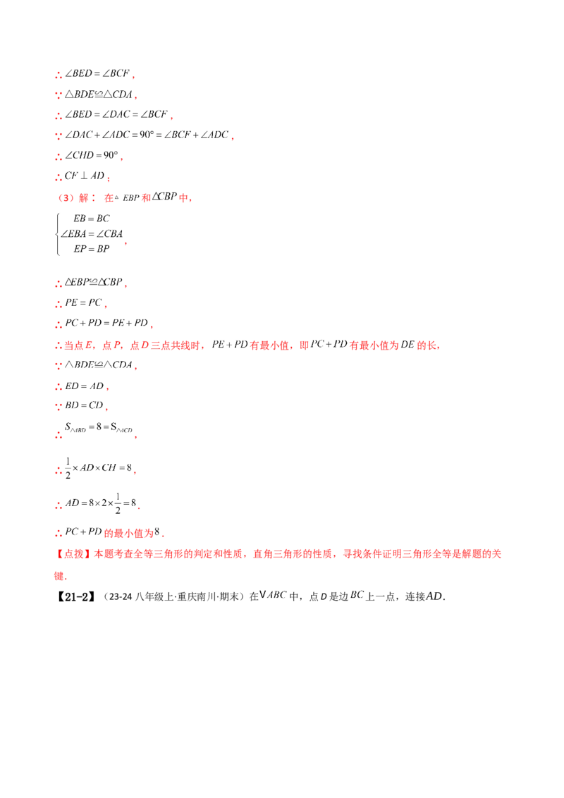 专题16.1期中检测综合压轴题分类专题（考点梳理与题型分类讲解）（人教版）（教师版）_初中数学_八年级数学上册（人教版）_专题突破练习-V4_2025版