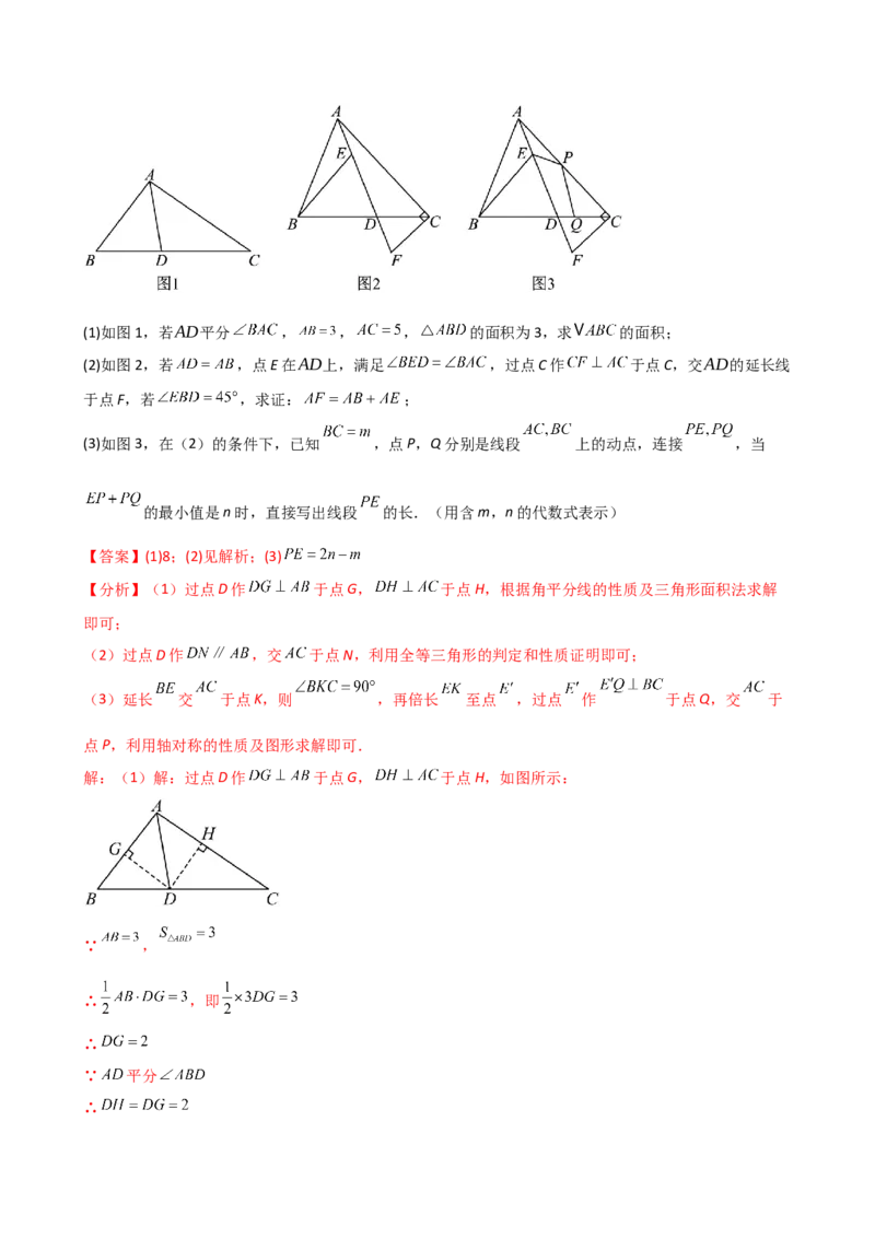 专题16.1期中检测综合压轴题分类专题（考点梳理与题型分类讲解）（人教版）（教师版）_初中数学_八年级数学上册（人教版）_专题突破练习-V4_2025版