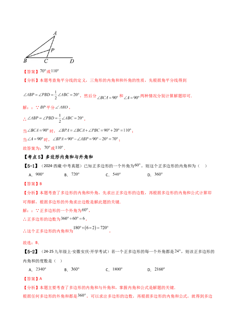 专题16.1期中检测综合压轴题分类专题（考点梳理与题型分类讲解）（人教版）（教师版）_初中数学_八年级数学上册（人教版）_专题突破练习-V4_2025版