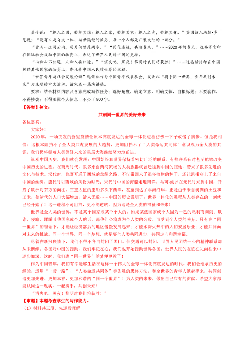 重难点26：任务驱动类作文（解析版）_01高考语文_4.22024年新高考资料_3.2024专项复习_2024年高考语文热点&middot;重点&middot;难点专练（新高考专用）