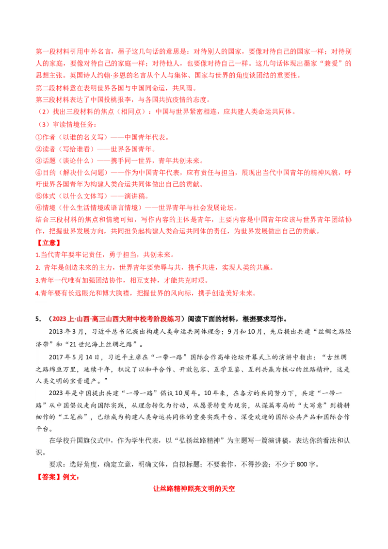 重难点26：任务驱动类作文（解析版）_01高考语文_4.22024年新高考资料_3.2024专项复习_2024年高考语文热点&middot;重点&middot;难点专练（新高考专用）