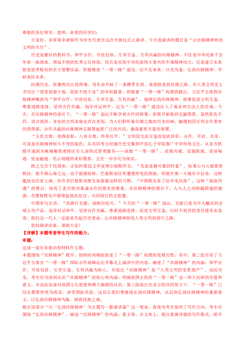 重难点26：任务驱动类作文（解析版）_01高考语文_4.22024年新高考资料_3.2024专项复习_2024年高考语文热点&middot;重点&middot;难点专练（新高考专用）