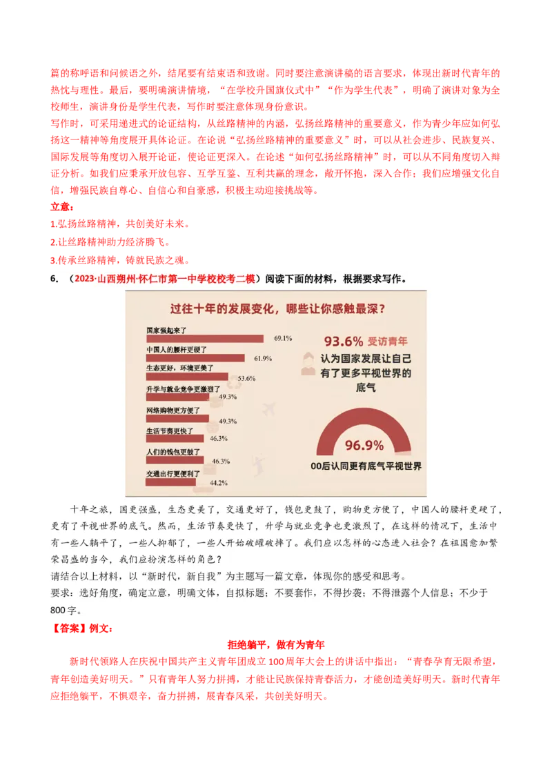 重难点26：任务驱动类作文（解析版）_01高考语文_4.22024年新高考资料_3.2024专项复习_2024年高考语文热点&middot;重点&middot;难点专练（新高考专用）