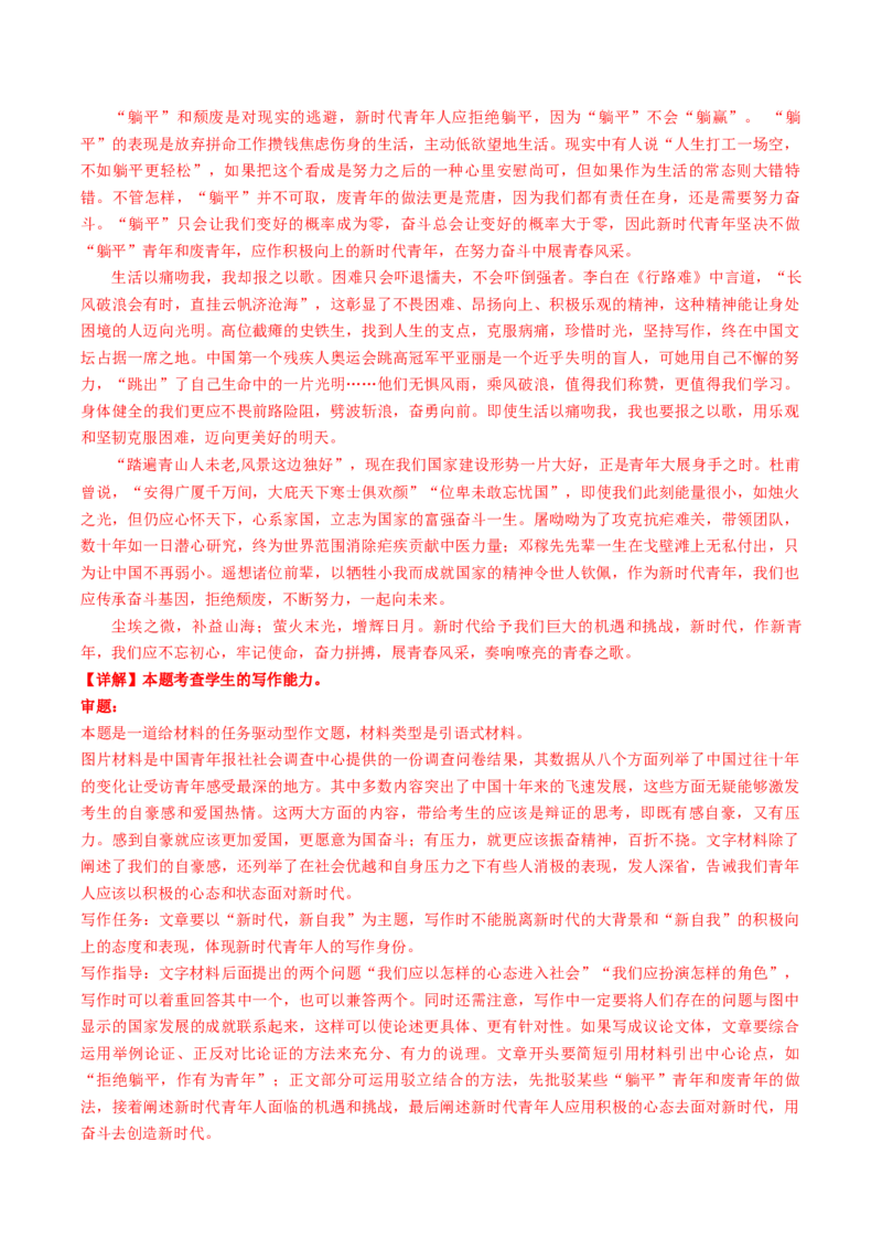 重难点26：任务驱动类作文（解析版）_01高考语文_4.22024年新高考资料_3.2024专项复习_2024年高考语文热点&middot;重点&middot;难点专练（新高考专用）