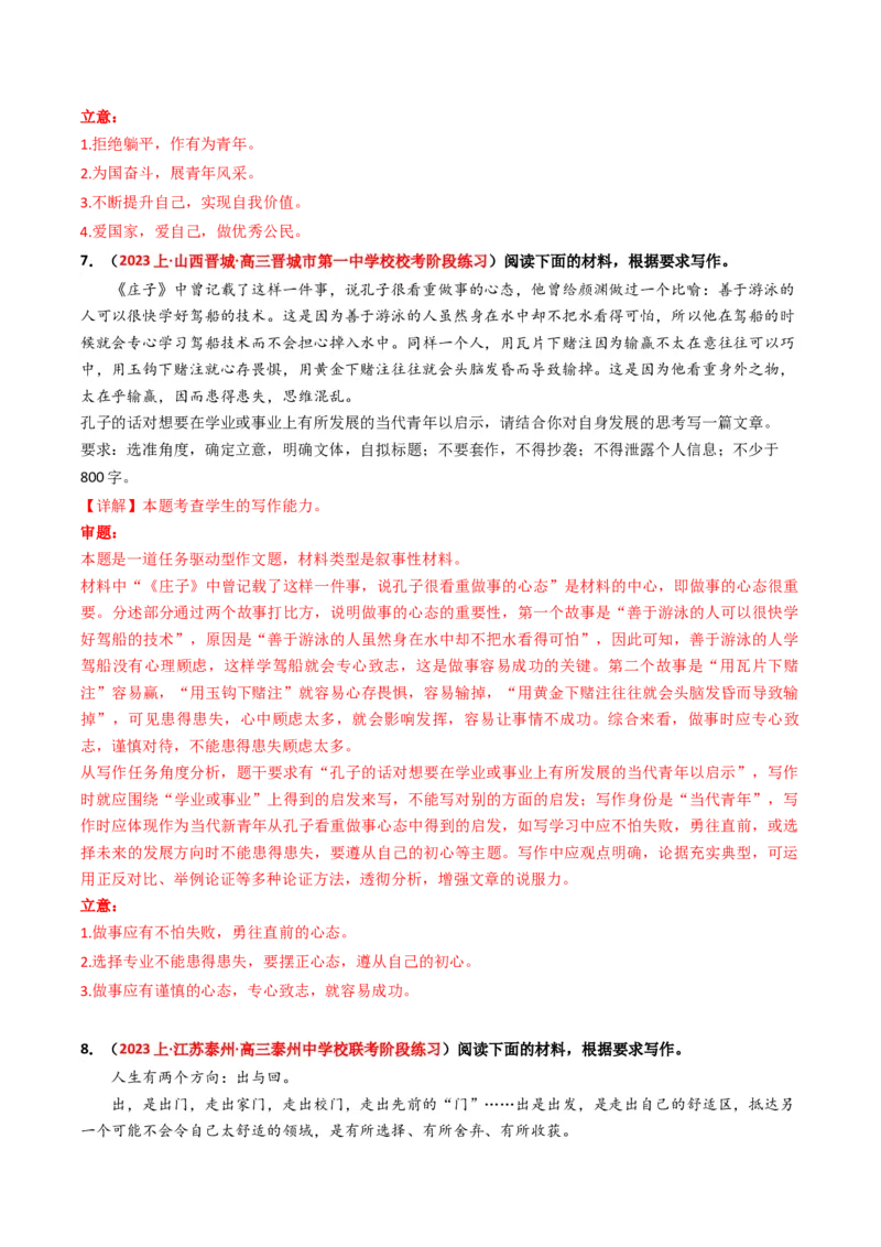 重难点26：任务驱动类作文（解析版）_01高考语文_4.22024年新高考资料_3.2024专项复习_2024年高考语文热点&middot;重点&middot;难点专练（新高考专用）