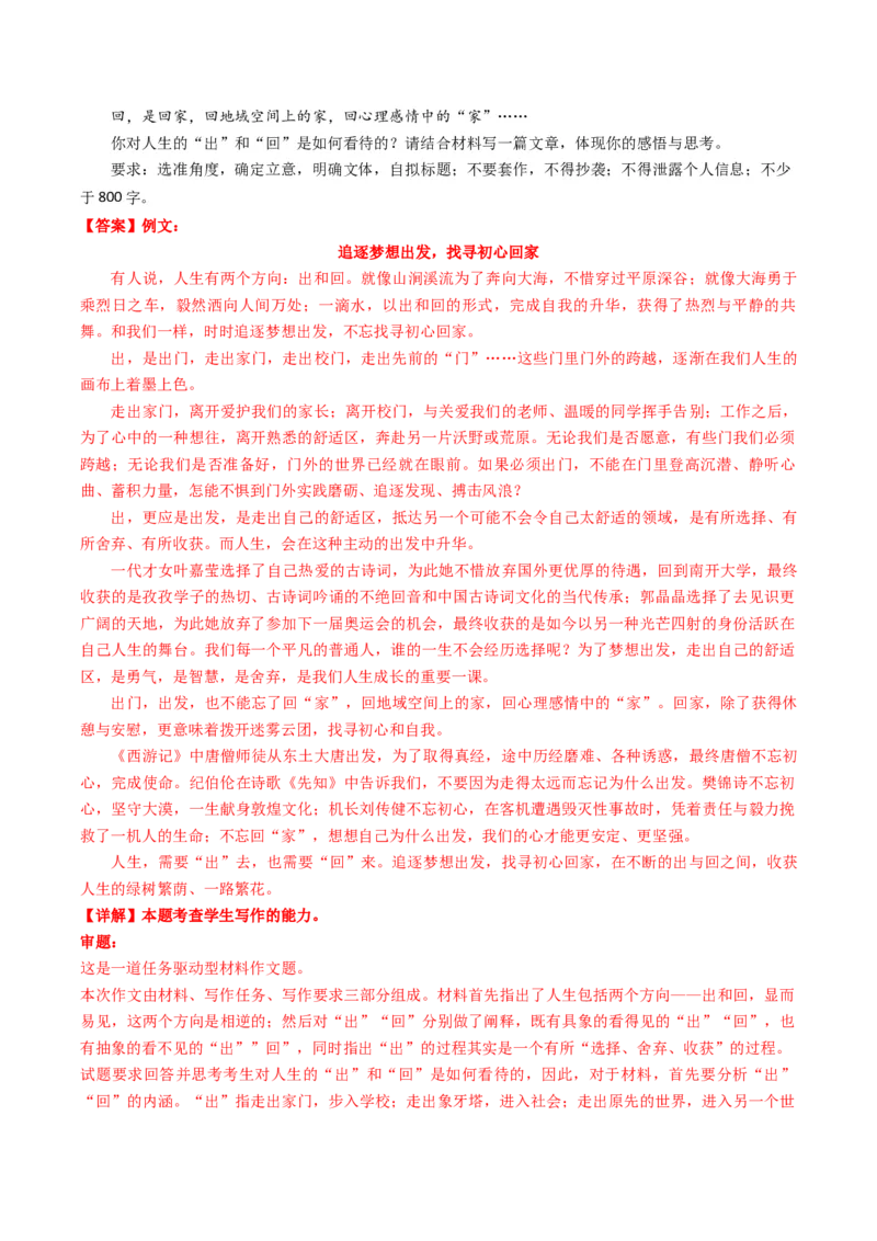 重难点26：任务驱动类作文（解析版）_01高考语文_4.22024年新高考资料_3.2024专项复习_2024年高考语文热点&middot;重点&middot;难点专练（新高考专用）