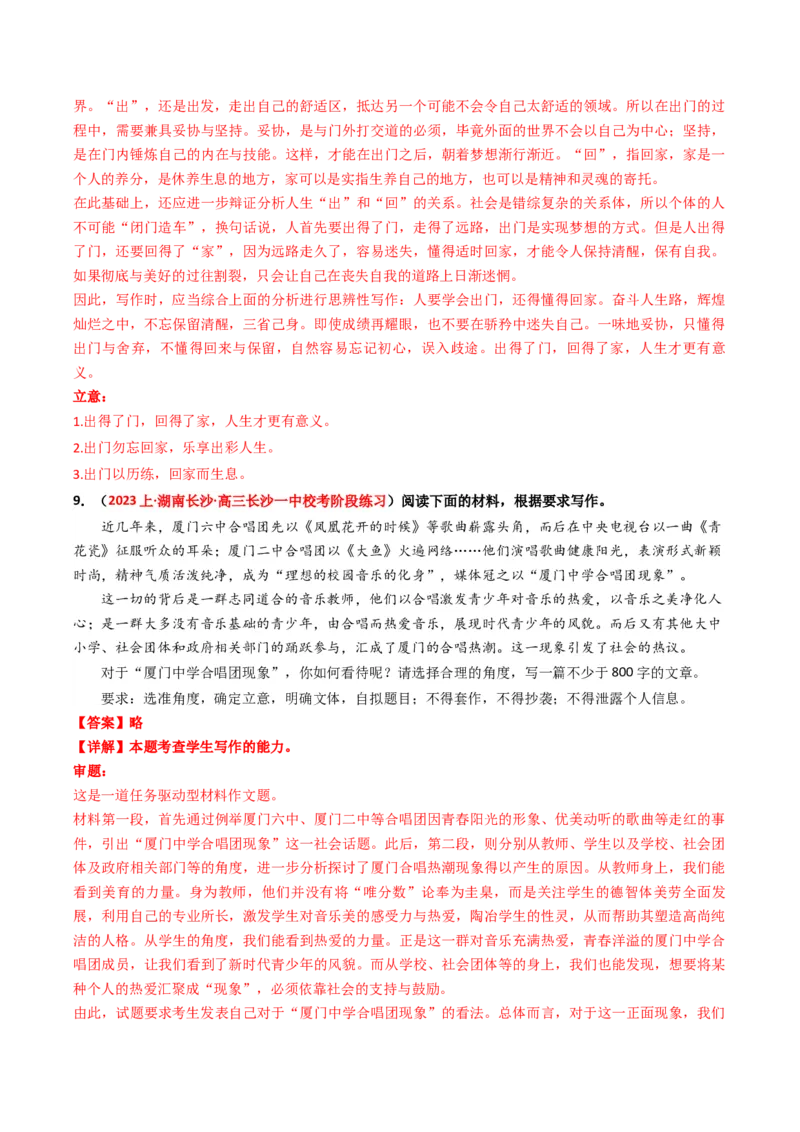 重难点26：任务驱动类作文（解析版）_01高考语文_4.22024年新高考资料_3.2024专项复习_2024年高考语文热点&middot;重点&middot;难点专练（新高考专用）