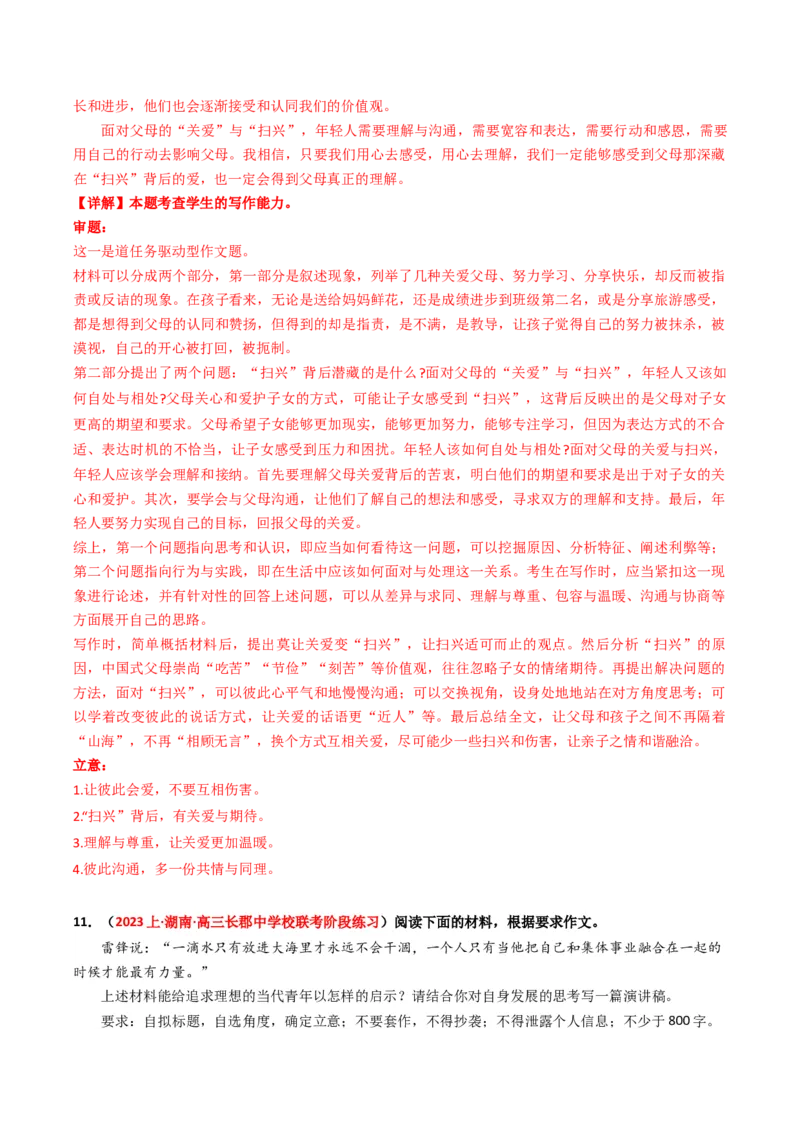 重难点26：任务驱动类作文（解析版）_01高考语文_4.22024年新高考资料_3.2024专项复习_2024年高考语文热点&middot;重点&middot;难点专练（新高考专用）