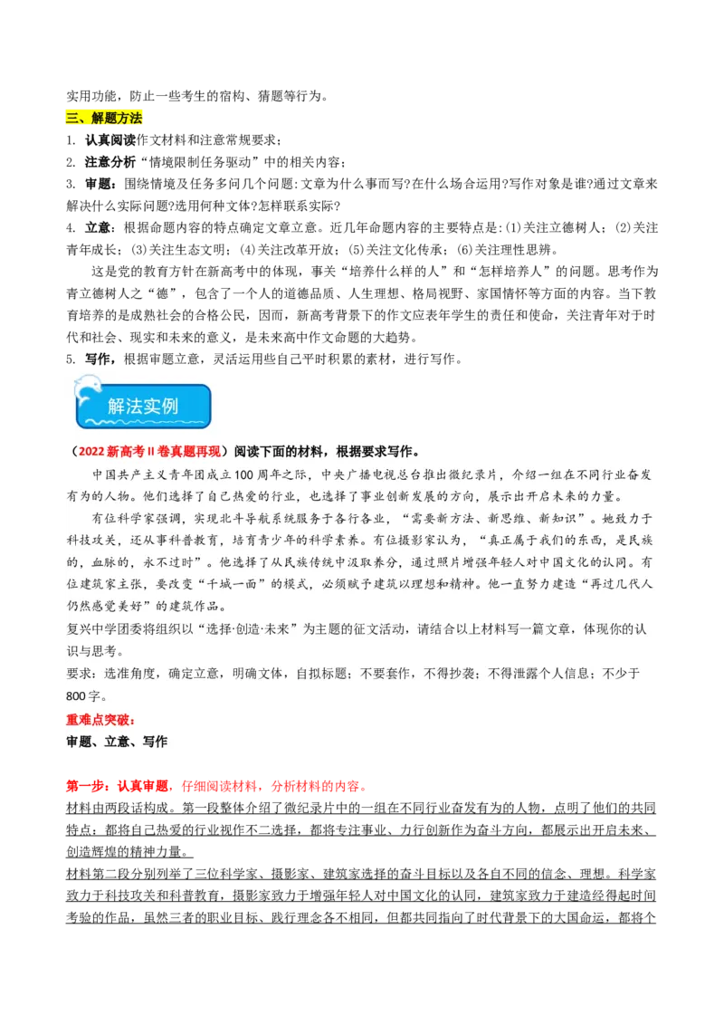 重难点26：任务驱动类作文（解析版）_01高考语文_4.22024年新高考资料_3.2024专项复习_2024年高考语文热点&middot;重点&middot;难点专练（新高考专用）