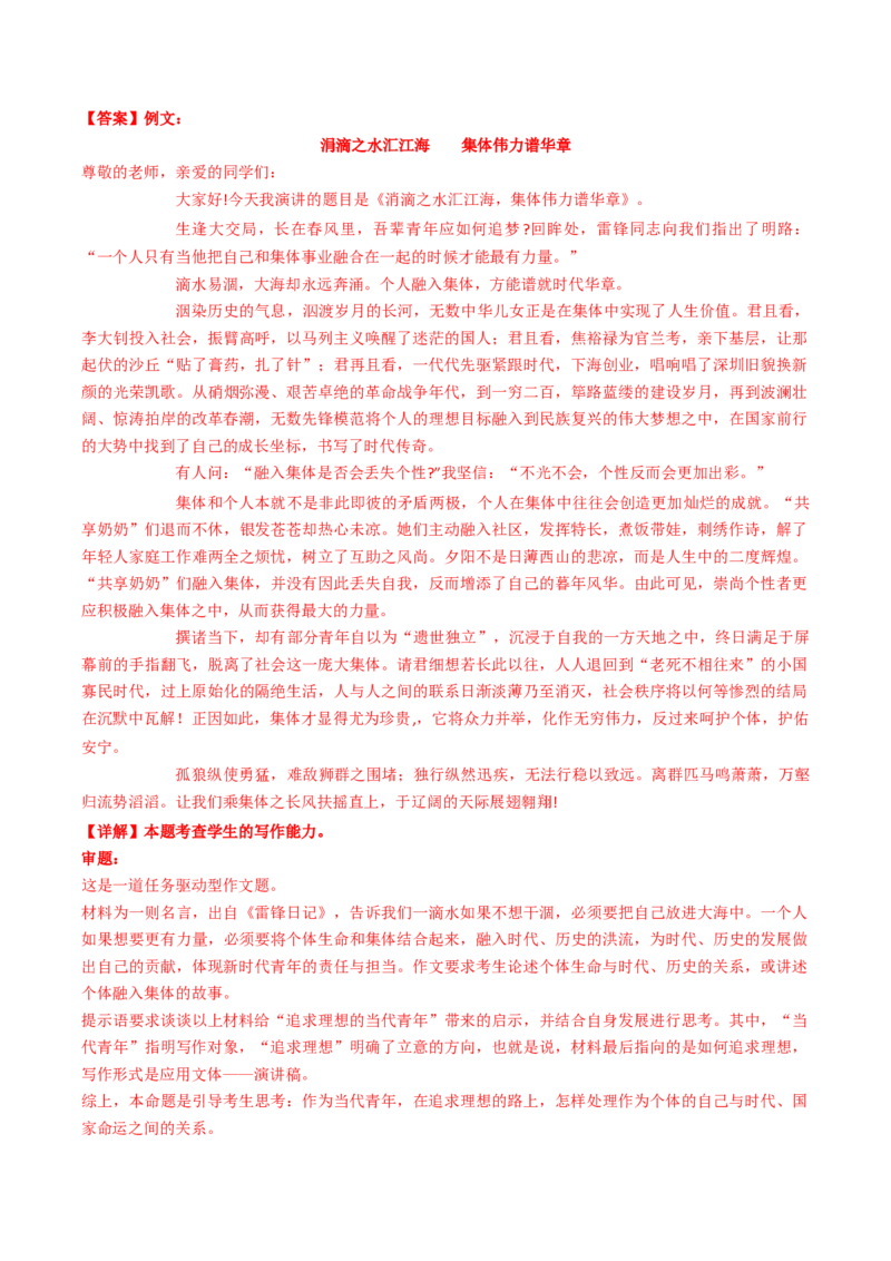 重难点26：任务驱动类作文（解析版）_01高考语文_4.22024年新高考资料_3.2024专项复习_2024年高考语文热点&middot;重点&middot;难点专练（新高考专用）