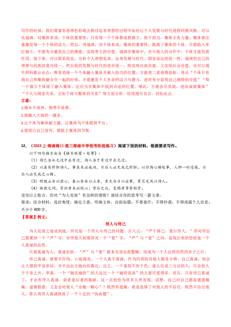 重难点26：任务驱动类作文（解析版）_01高考语文_4.22024年新高考资料_3.2024专项复习_2024年高考语文热点&middot;重点&middot;难点专练（新高考专用）