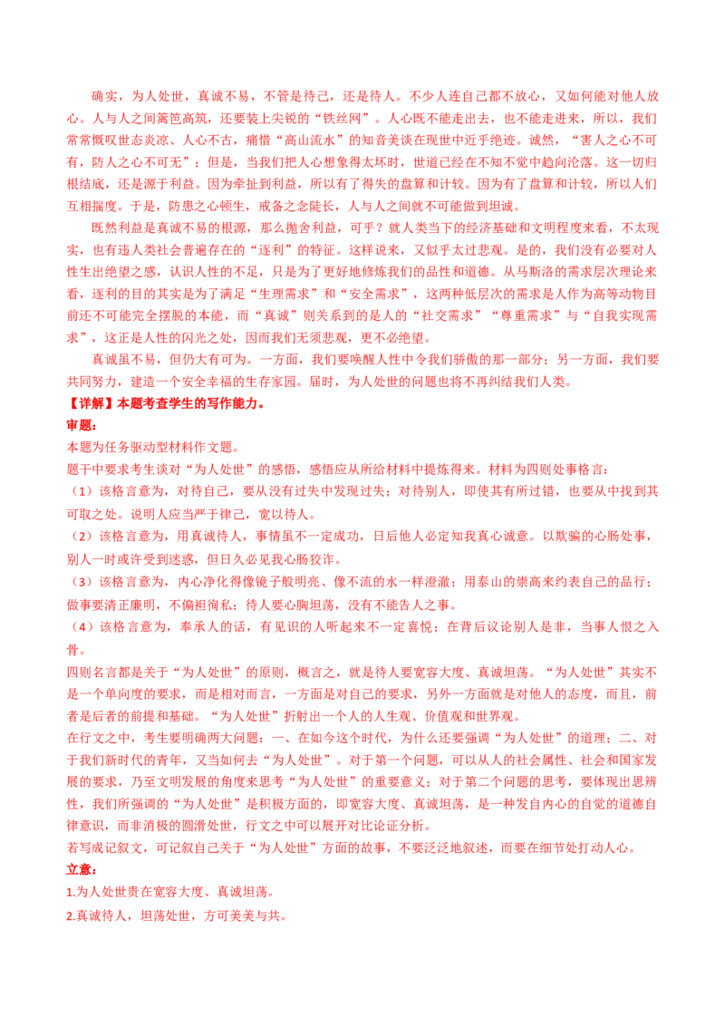 重难点26：任务驱动类作文（解析版）_01高考语文_4.22024年新高考资料_3.2024专项复习_2024年高考语文热点&middot;重点&middot;难点专练（新高考专用）