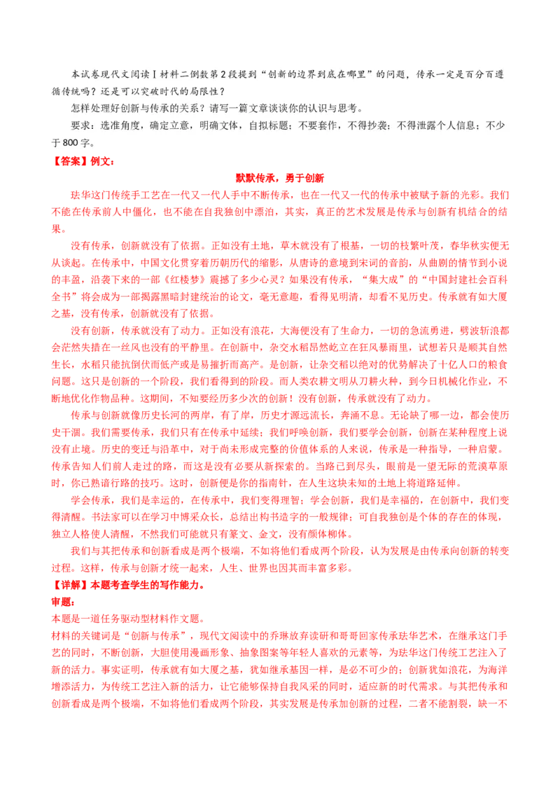 重难点26：任务驱动类作文（解析版）_01高考语文_4.22024年新高考资料_3.2024专项复习_2024年高考语文热点&middot;重点&middot;难点专练（新高考专用）