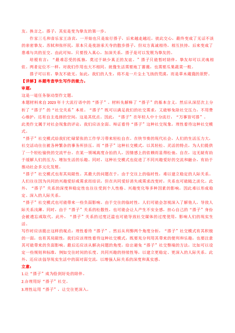 重难点26：任务驱动类作文（解析版）_01高考语文_4.22024年新高考资料_3.2024专项复习_2024年高考语文热点&middot;重点&middot;难点专练（新高考专用）