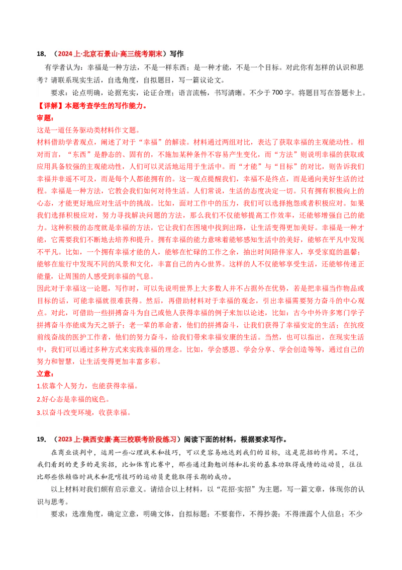 重难点26：任务驱动类作文（解析版）_01高考语文_4.22024年新高考资料_3.2024专项复习_2024年高考语文热点&middot;重点&middot;难点专练（新高考专用）