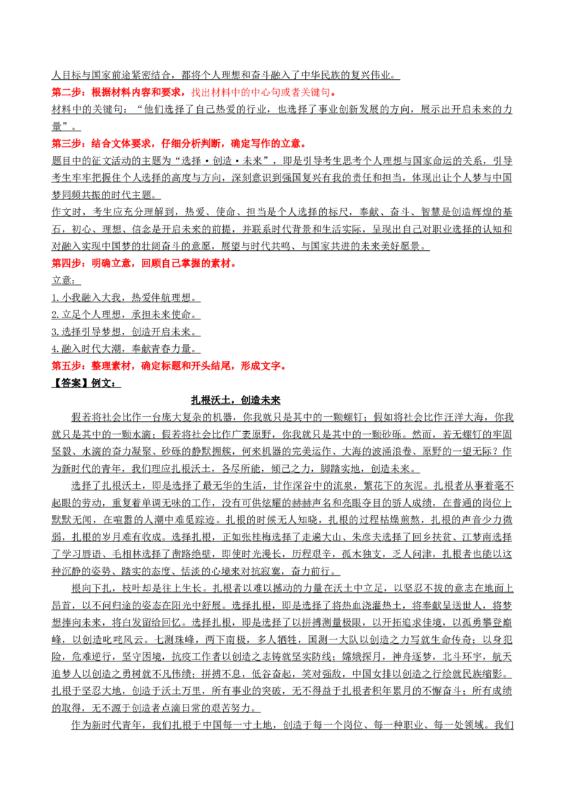 重难点26：任务驱动类作文（解析版）_01高考语文_4.22024年新高考资料_3.2024专项复习_2024年高考语文热点&middot;重点&middot;难点专练（新高考专用）