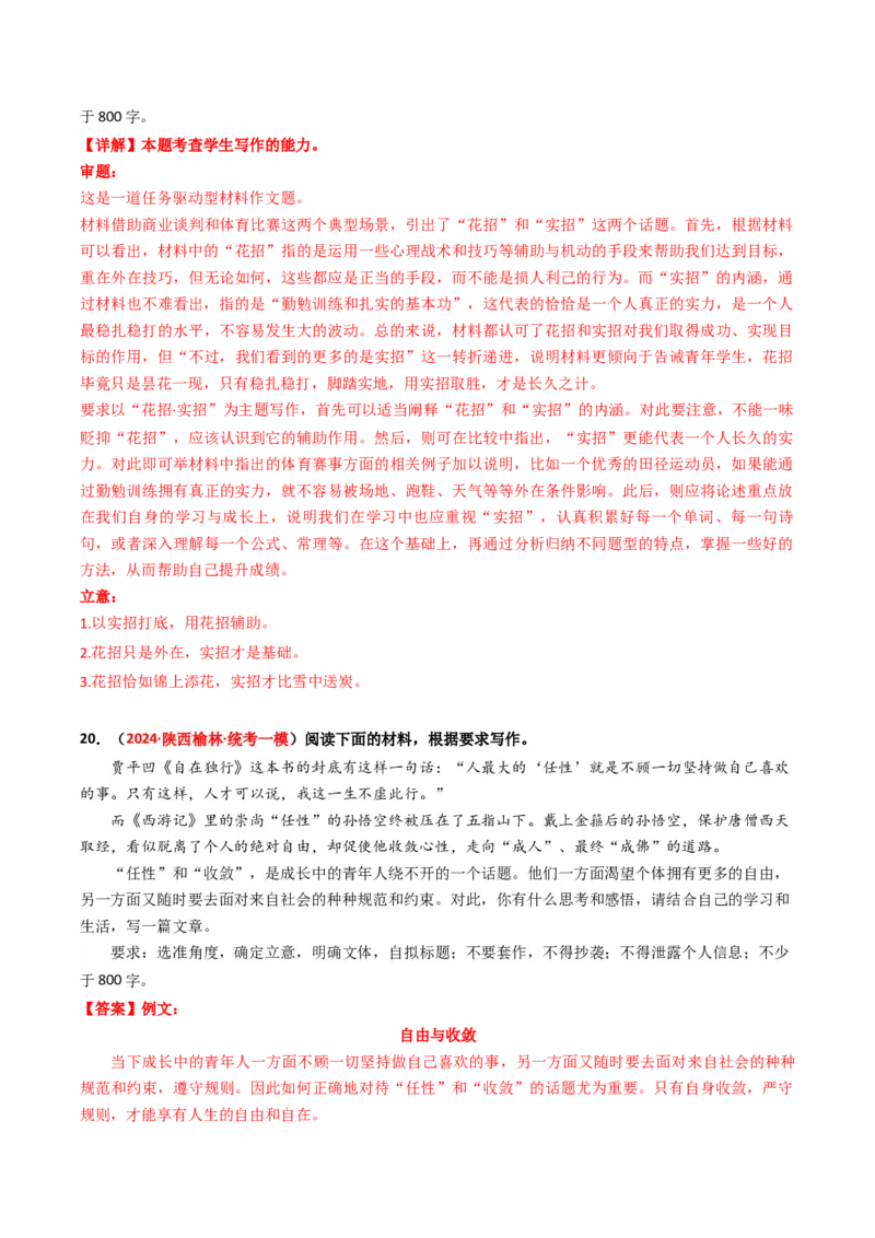 重难点26：任务驱动类作文（解析版）_01高考语文_4.22024年新高考资料_3.2024专项复习_2024年高考语文热点&middot;重点&middot;难点专练（新高考专用）