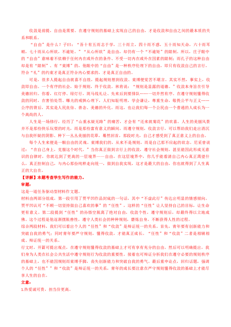 重难点26：任务驱动类作文（解析版）_01高考语文_4.22024年新高考资料_3.2024专项复习_2024年高考语文热点&middot;重点&middot;难点专练（新高考专用）