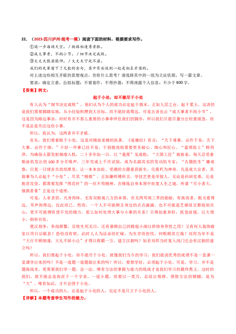 重难点26：任务驱动类作文（解析版）_01高考语文_4.22024年新高考资料_3.2024专项复习_2024年高考语文热点&middot;重点&middot;难点专练（新高考专用）