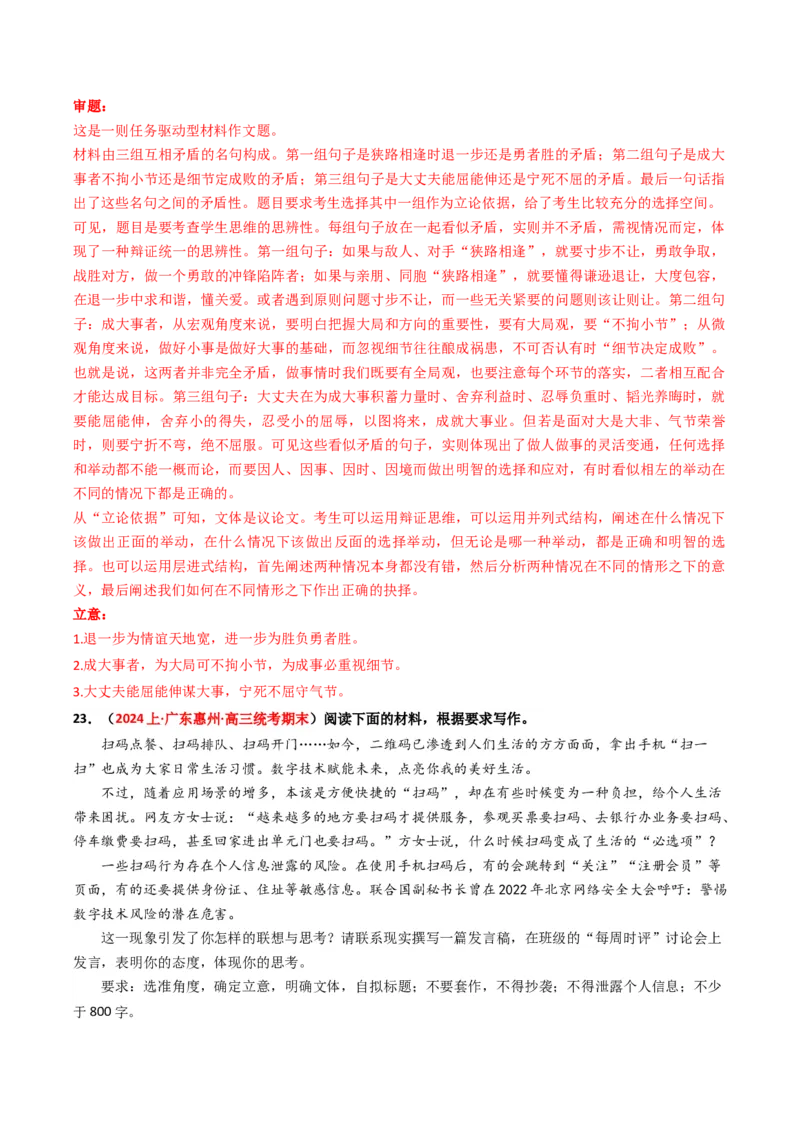 重难点26：任务驱动类作文（解析版）_01高考语文_4.22024年新高考资料_3.2024专项复习_2024年高考语文热点&middot;重点&middot;难点专练（新高考专用）