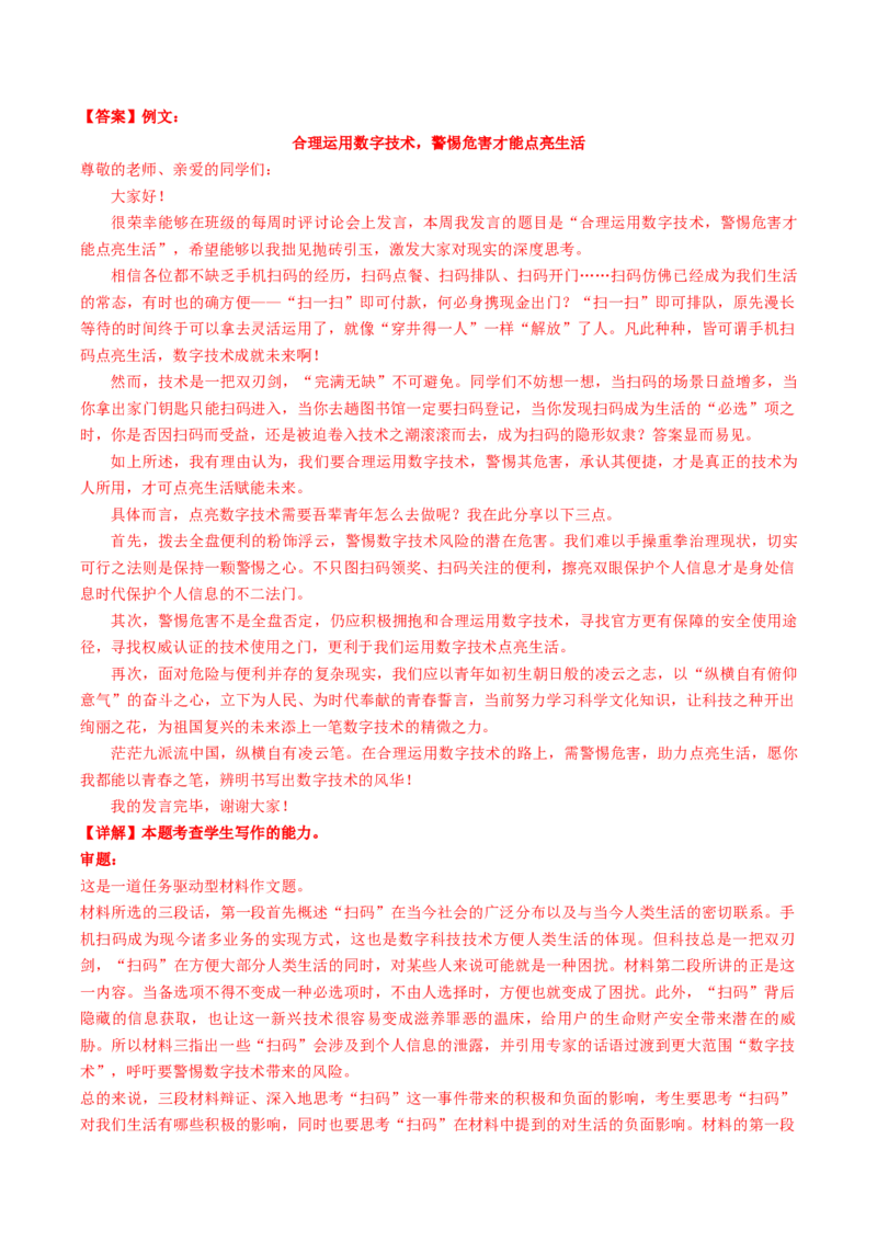 重难点26：任务驱动类作文（解析版）_01高考语文_4.22024年新高考资料_3.2024专项复习_2024年高考语文热点&middot;重点&middot;难点专练（新高考专用）