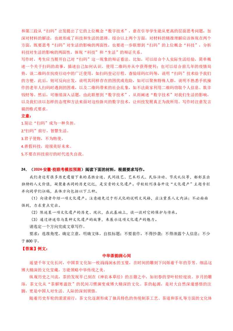 重难点26：任务驱动类作文（解析版）_01高考语文_4.22024年新高考资料_3.2024专项复习_2024年高考语文热点&middot;重点&middot;难点专练（新高考专用）