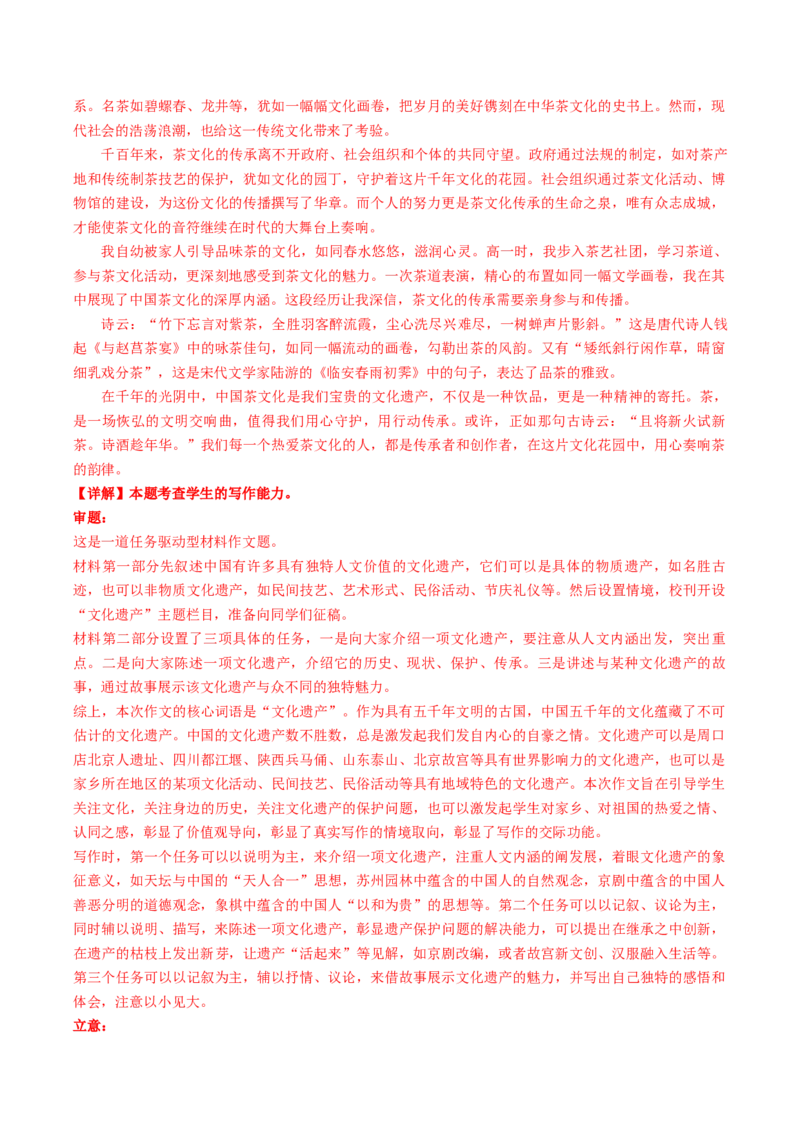 重难点26：任务驱动类作文（解析版）_01高考语文_4.22024年新高考资料_3.2024专项复习_2024年高考语文热点&middot;重点&middot;难点专练（新高考专用）