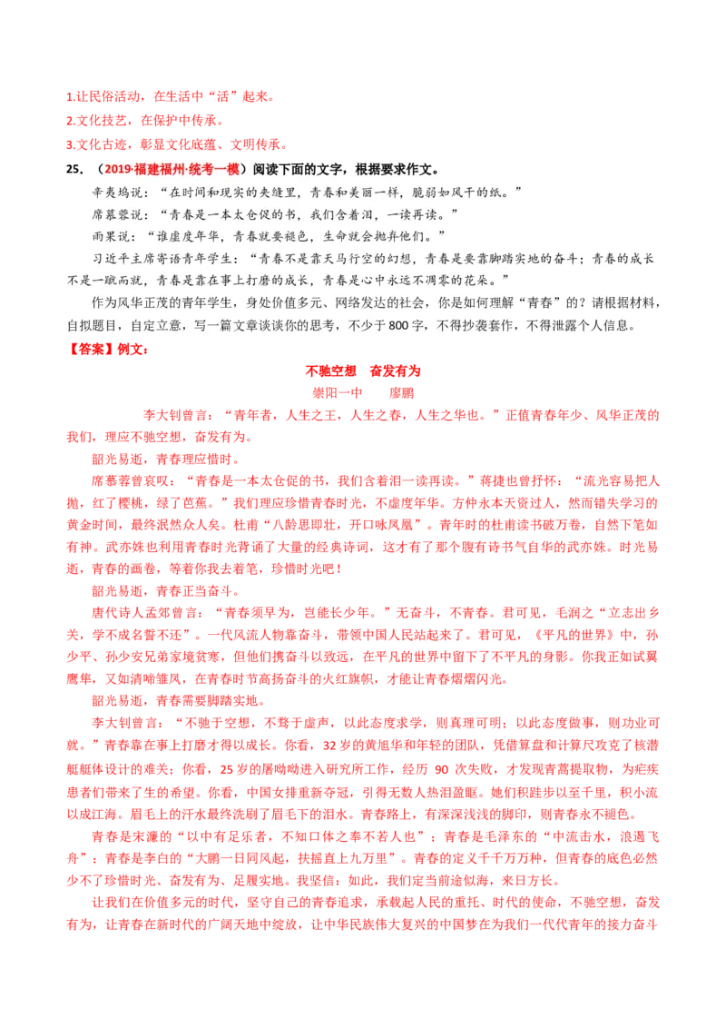 重难点26：任务驱动类作文（解析版）_01高考语文_4.22024年新高考资料_3.2024专项复习_2024年高考语文热点&middot;重点&middot;难点专练（新高考专用）